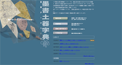 Desktop Screenshot of bokushodoki.nabunken.go.jp