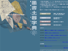 Tablet Screenshot of bokushodoki.nabunken.go.jp